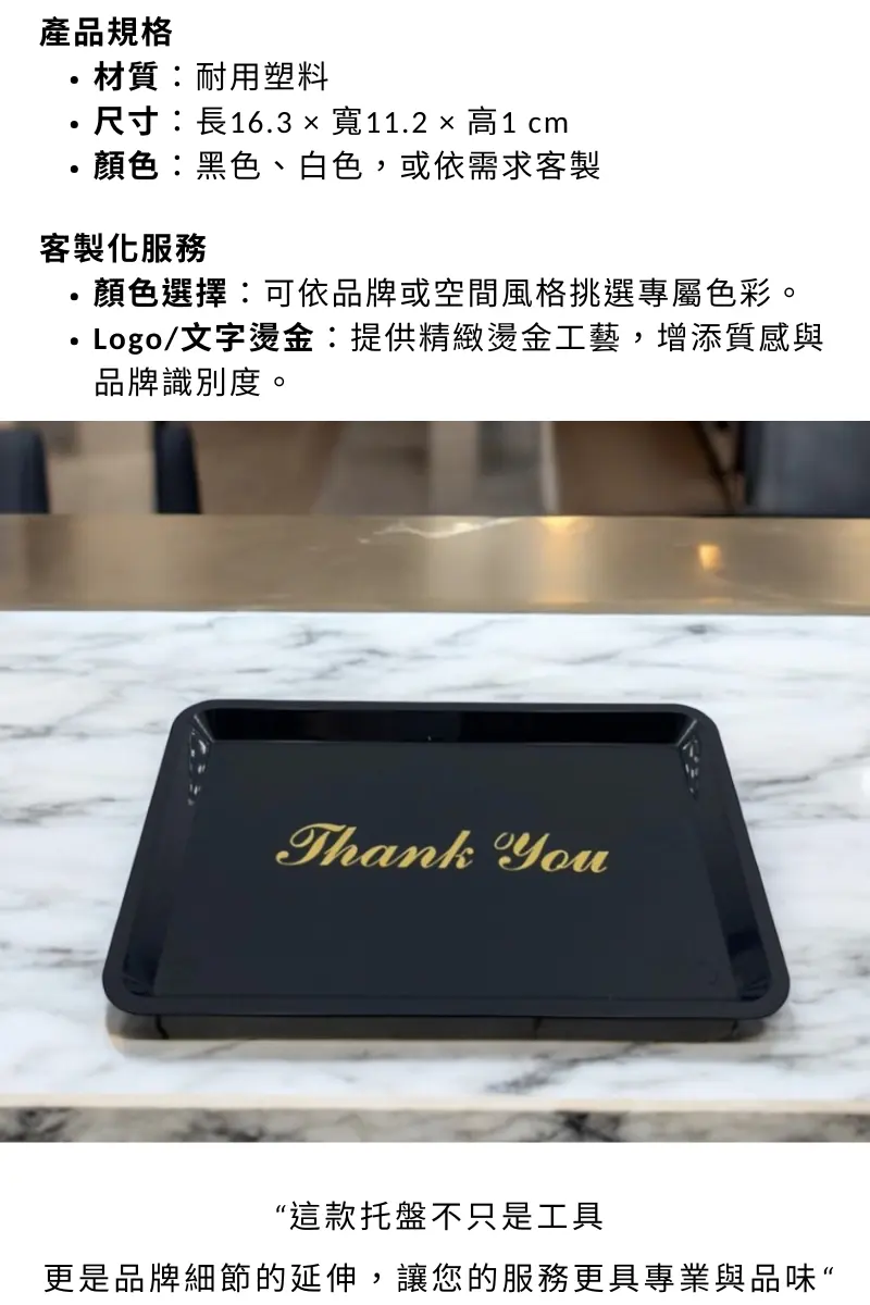 專用塑膠結帳盤,可放現金與收據