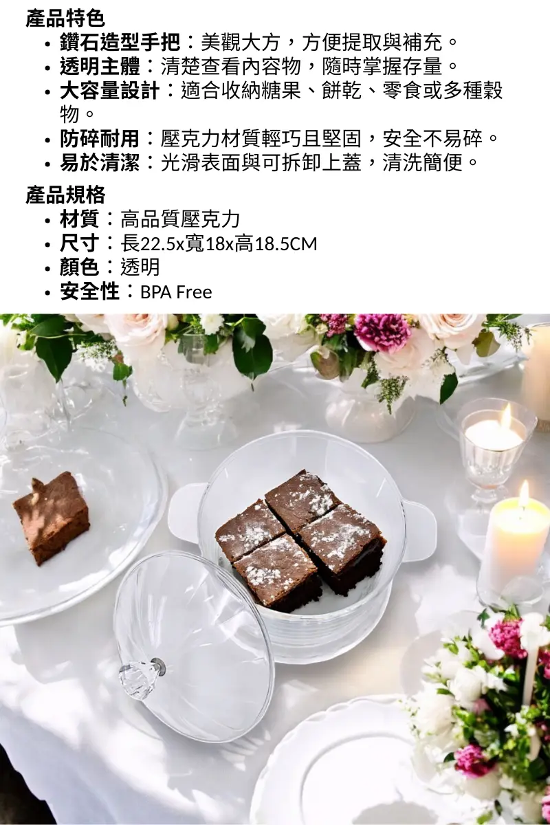 壓克力糖果盒說明