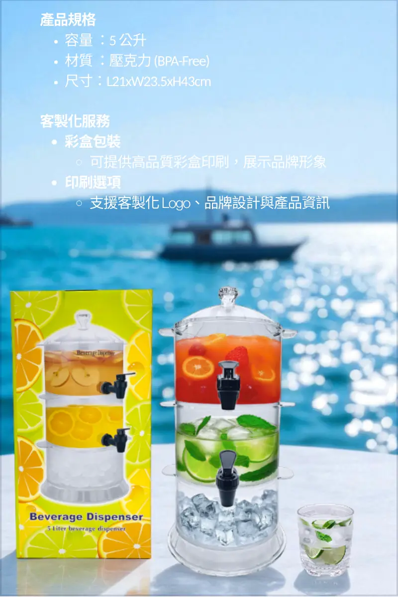 5公升雙層飲料果汁桶說明