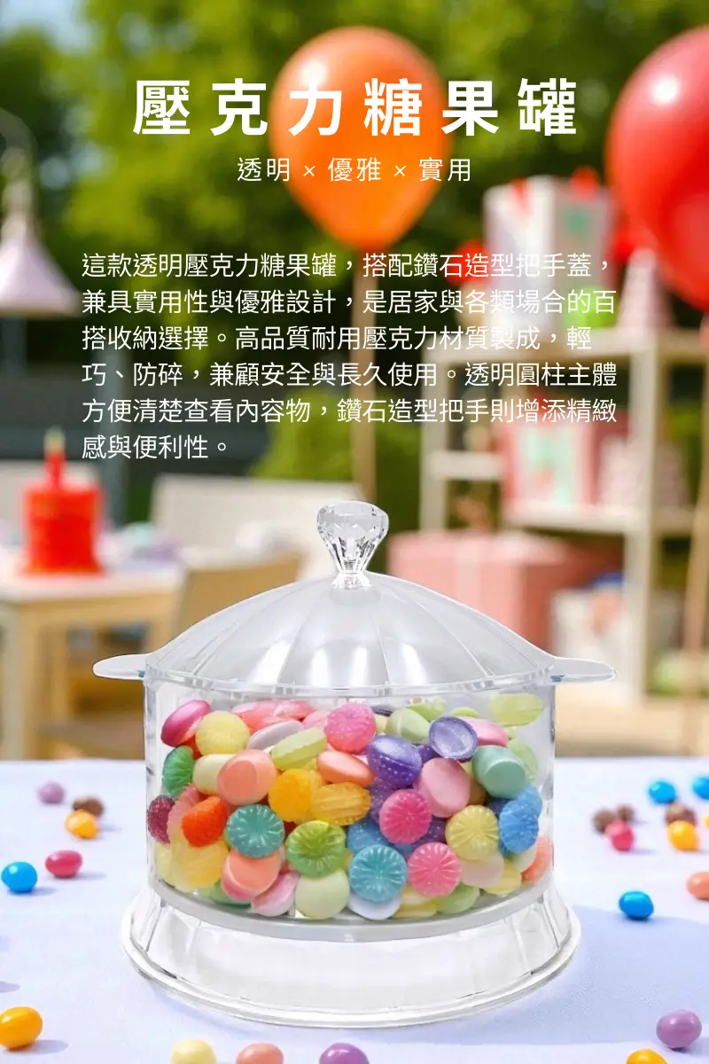 壓克力糖果盒說明