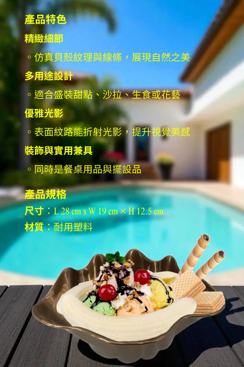 貝殼造型碗(中)說明