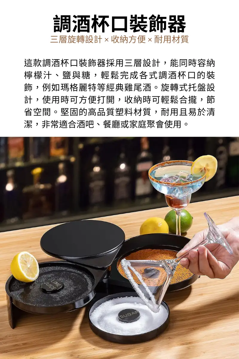 調酒杯口裝飾器