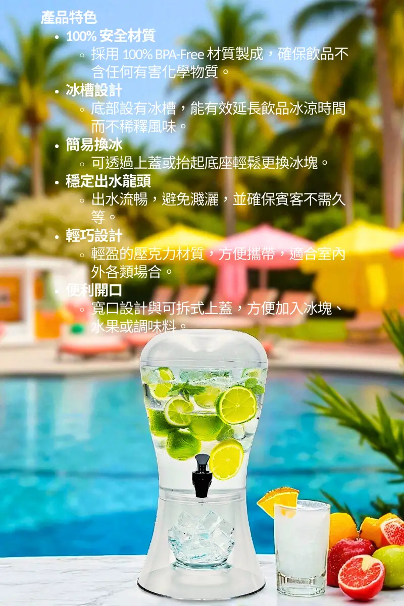 4公升圓弧形飲料果汁桶
