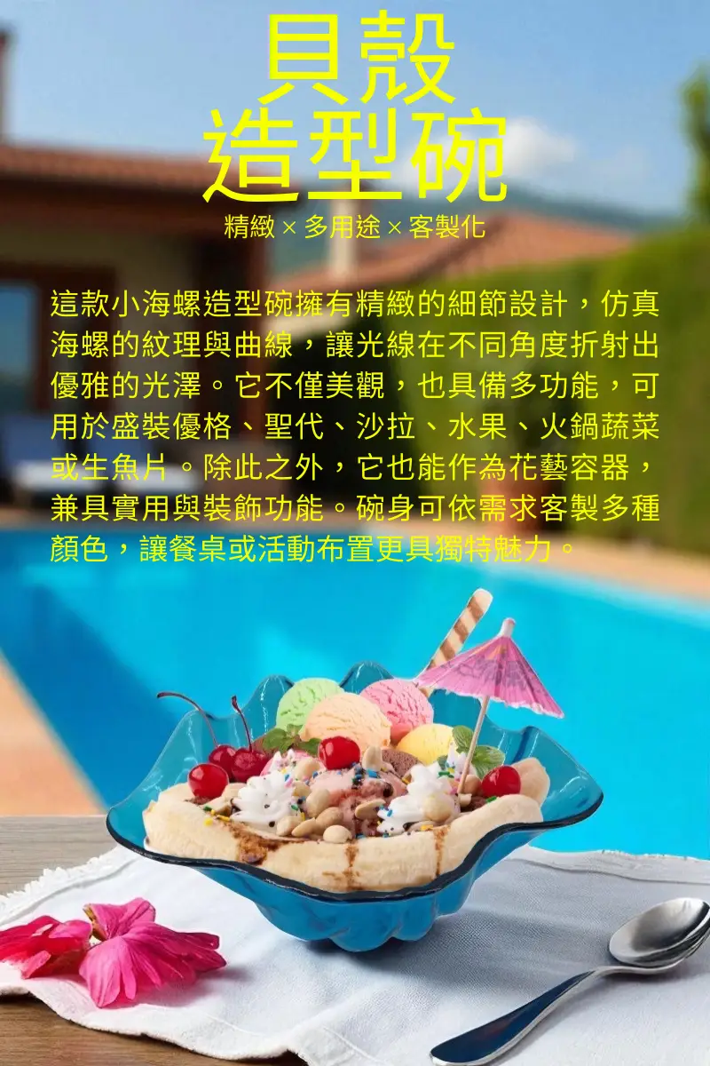貝殼造型碗(中)說明